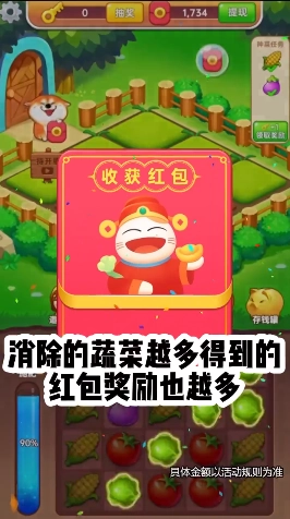 开心农场主红包版图2