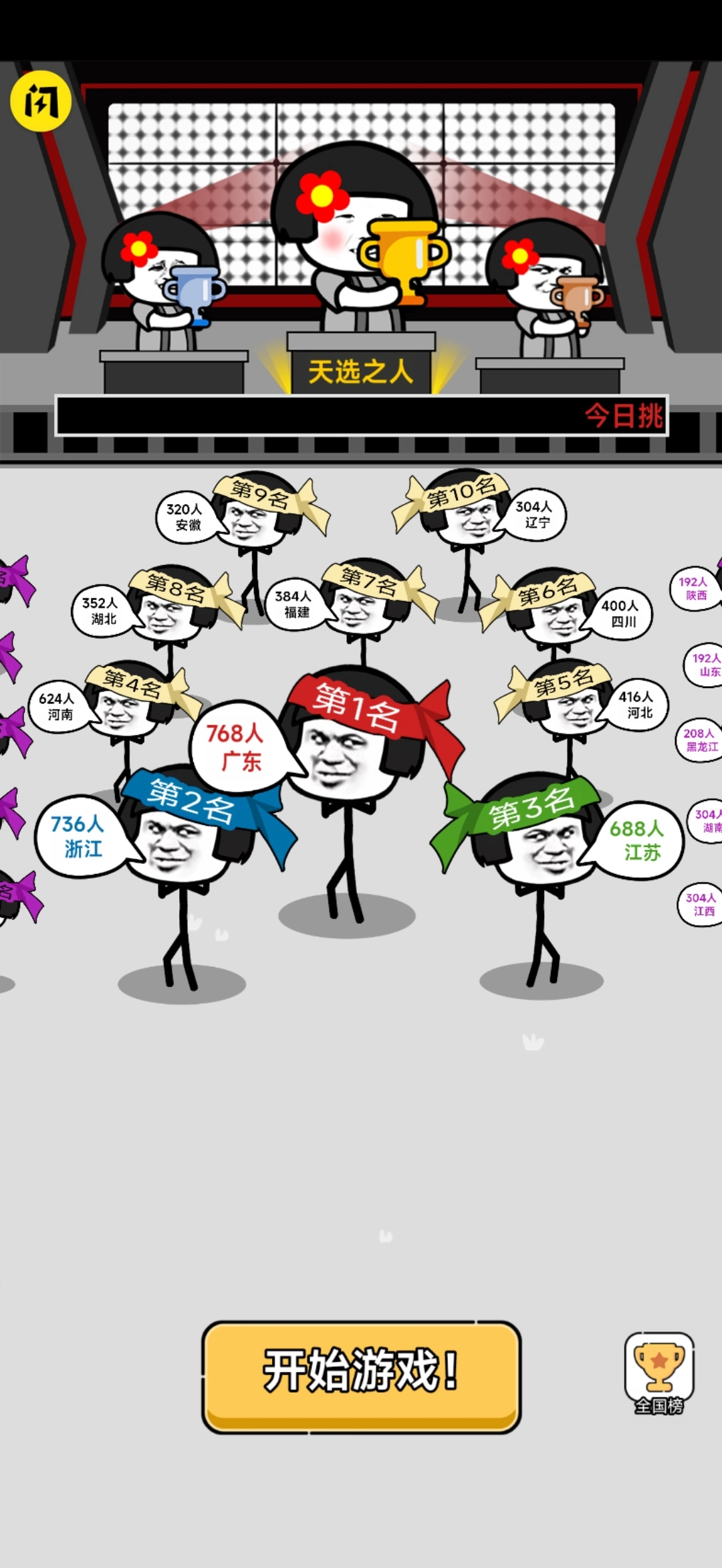 表情大乱斗2游戏安装图1