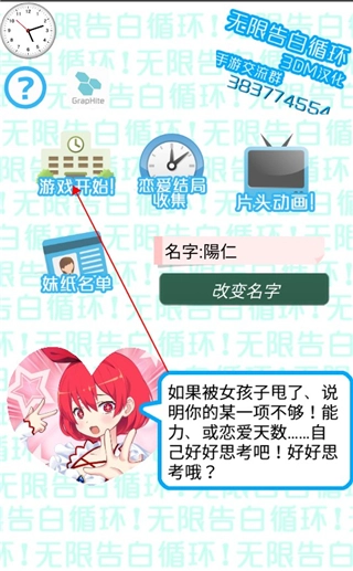 无限告白循环游戏图3