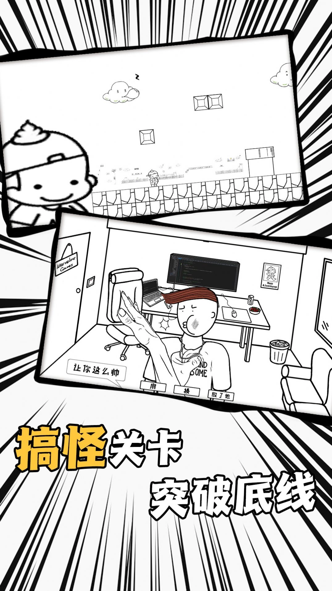 爱作怪的先生游戏安装图2