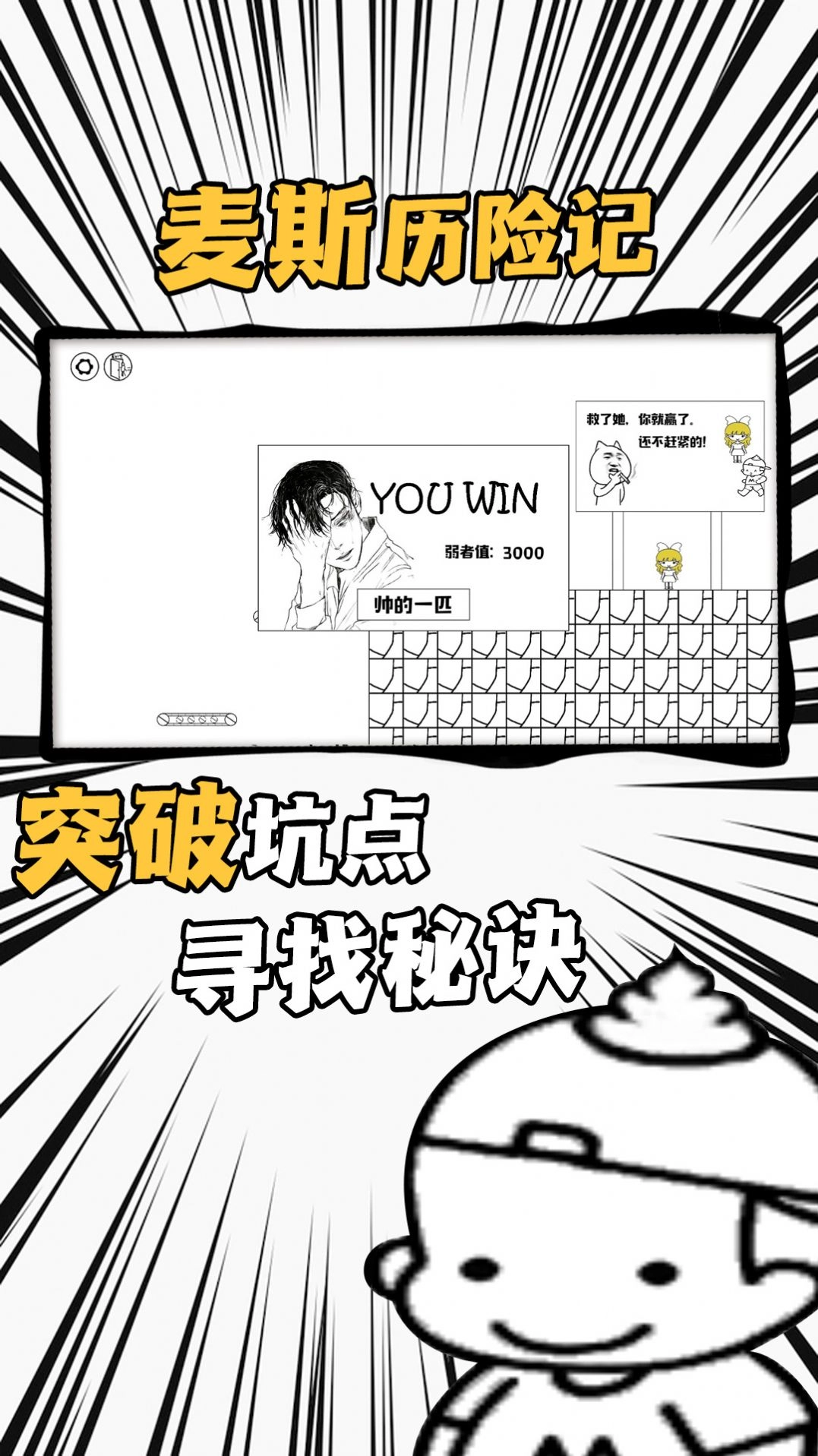 爱作怪的先生游戏安装图3