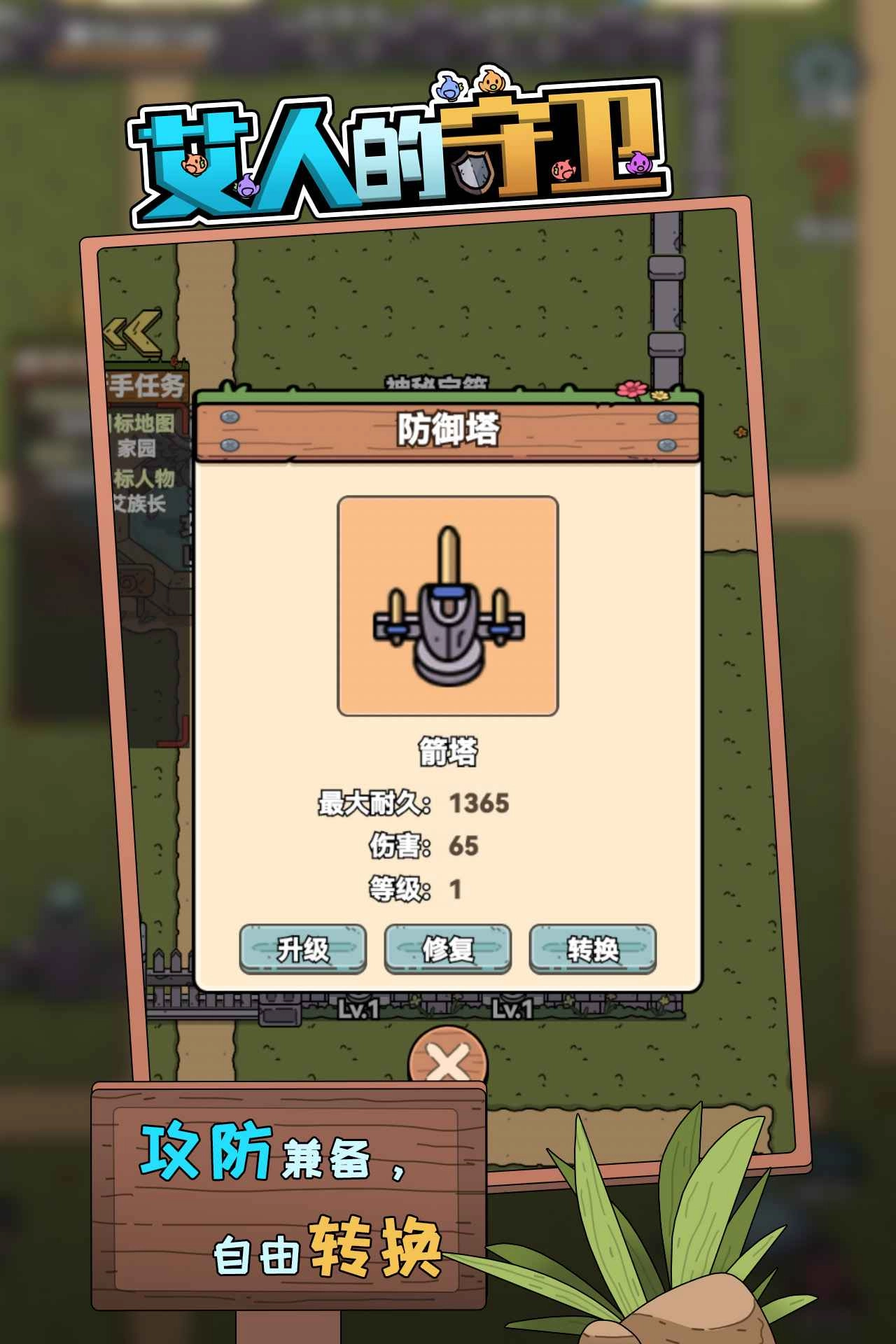 艾人的守卫游戏图4