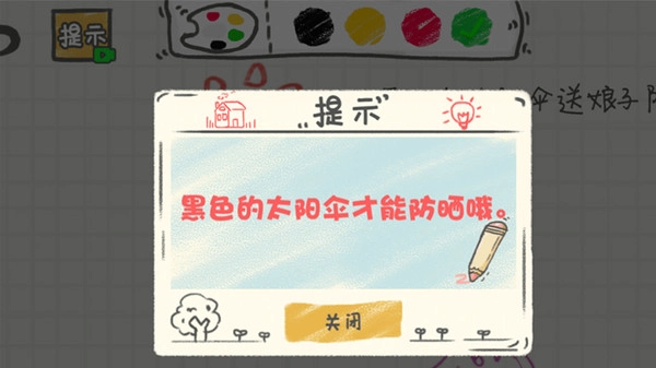 你瞅啥呢安装图2