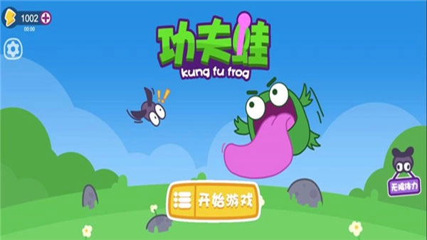功夫青蛙游戏最新版图2