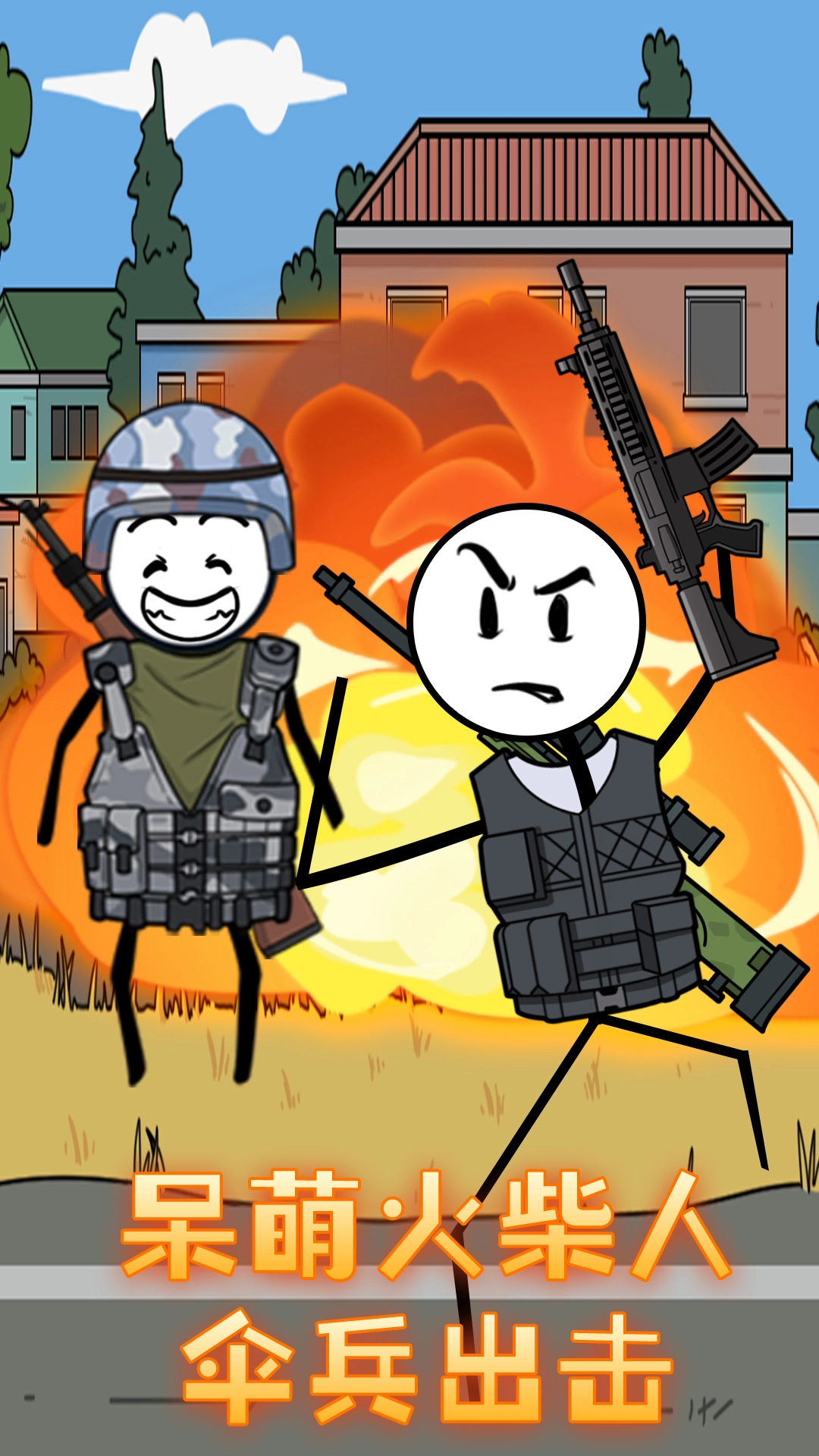 火柴人穿越奇遇游戏安装图1