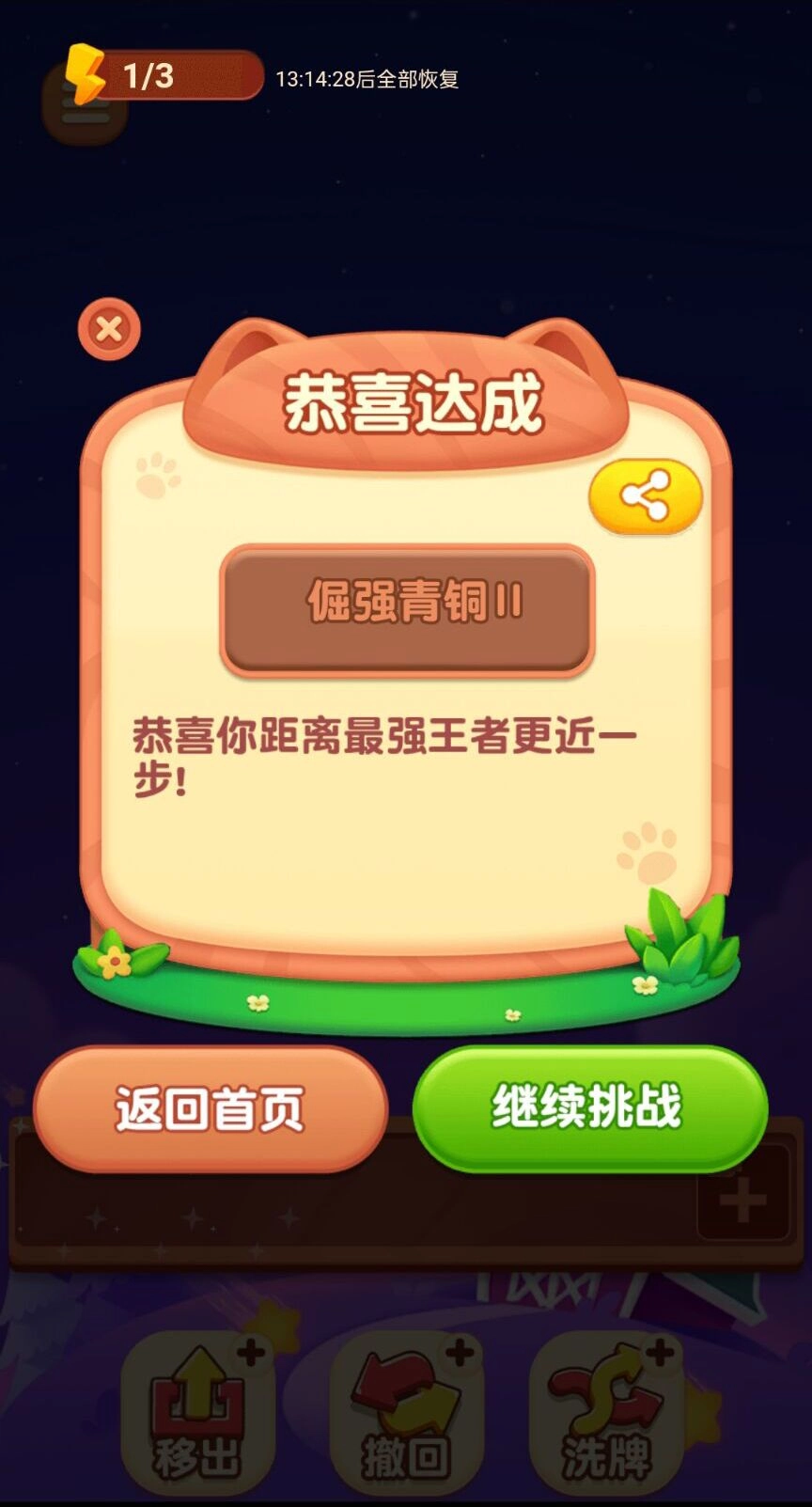 喵喵连连消游戏图1