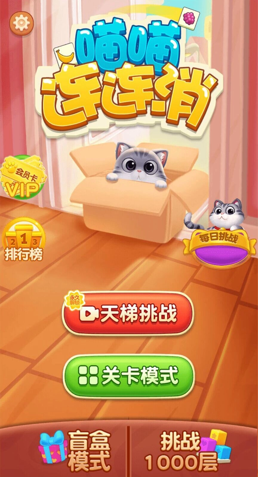 喵喵连连消游戏图4