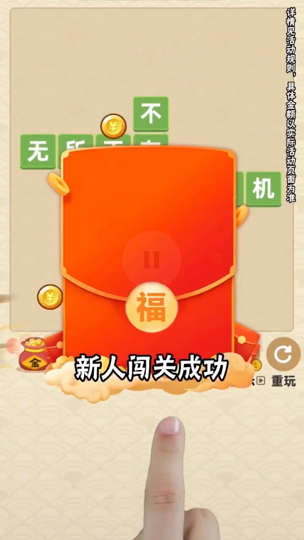 成语一个亿红包版图1