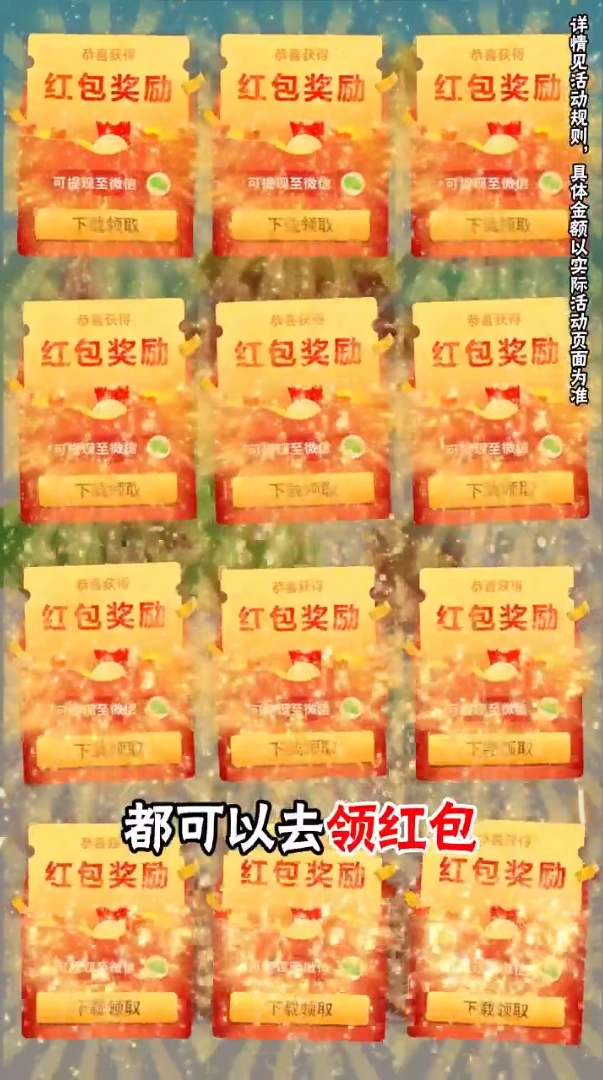 成语一个亿红包版图4