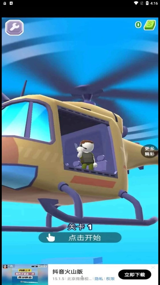 射击我最强游戏安装图1