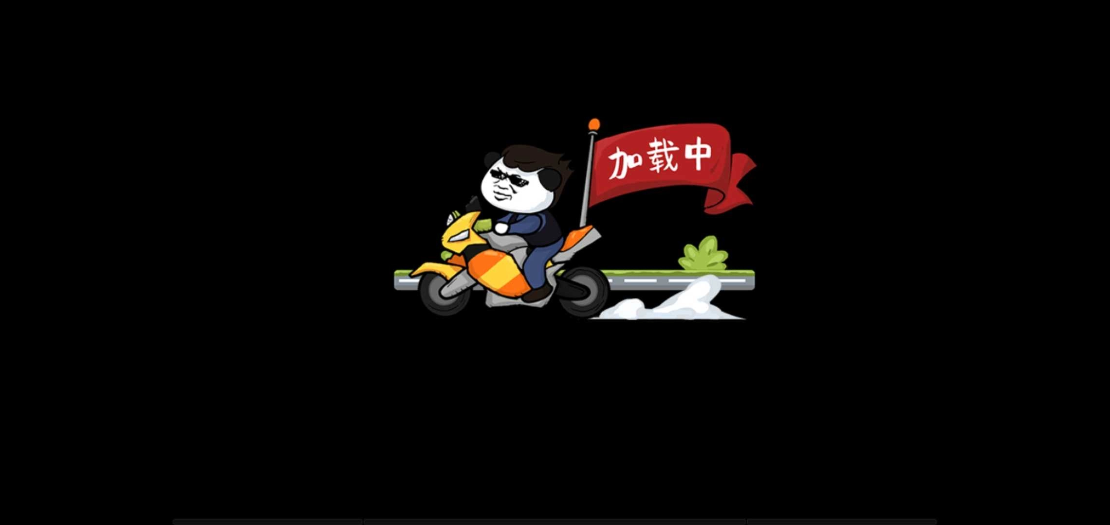 暴走老铁2游戏安装图2