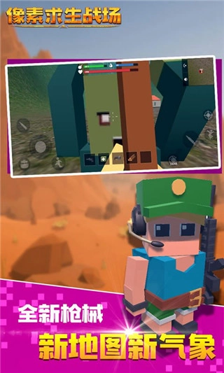 像素求生战场图4