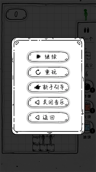 压扁火柴人安装图2