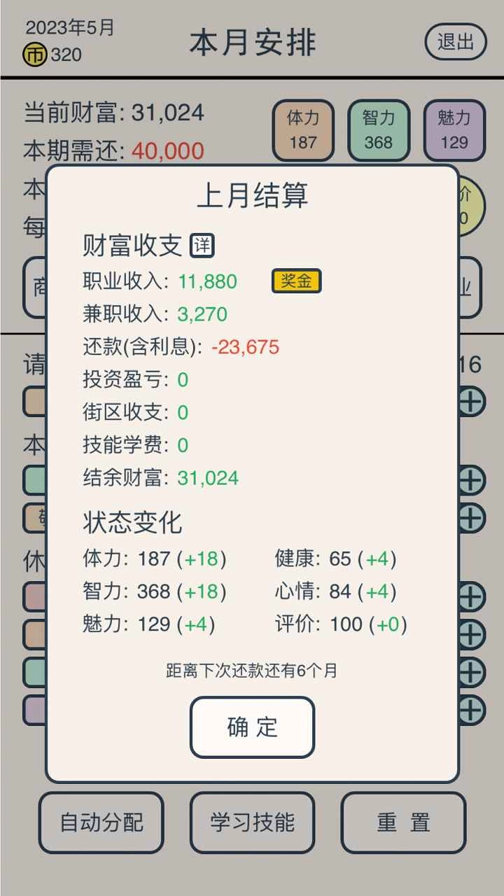 真还传游戏安装图4