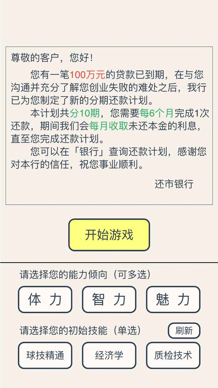 真还传游戏安装图3