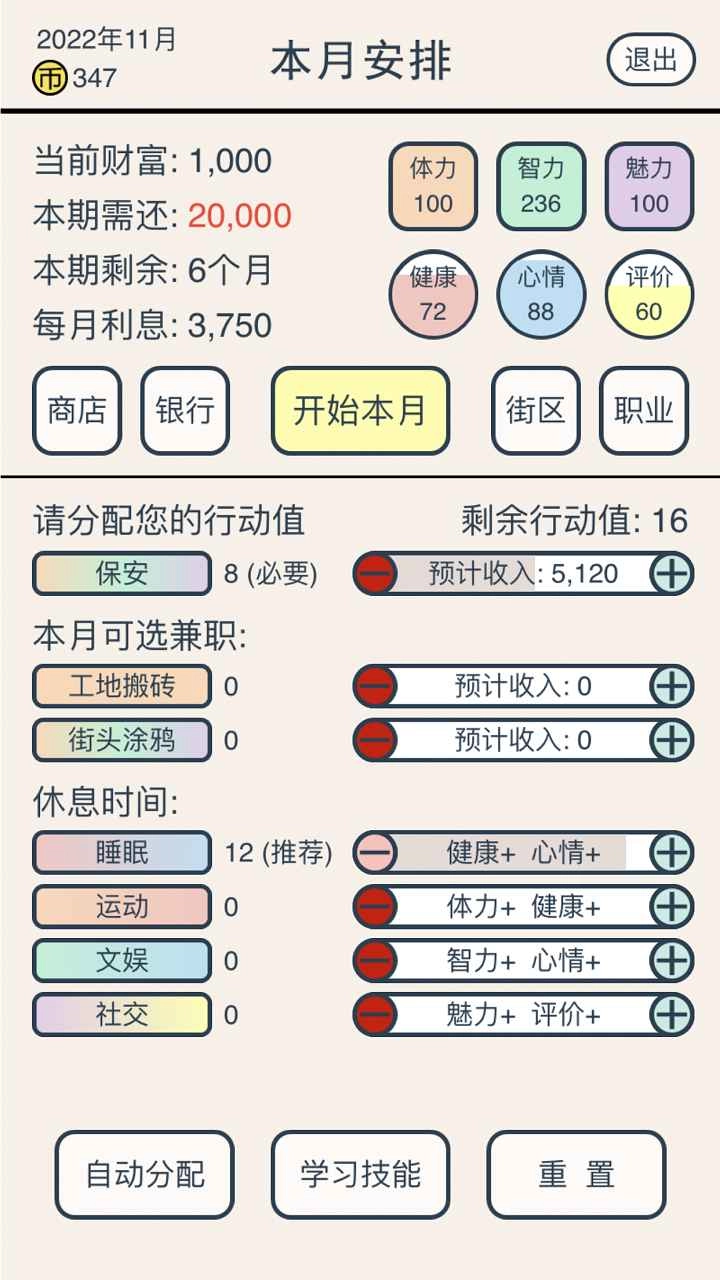 真还传游戏安装图2