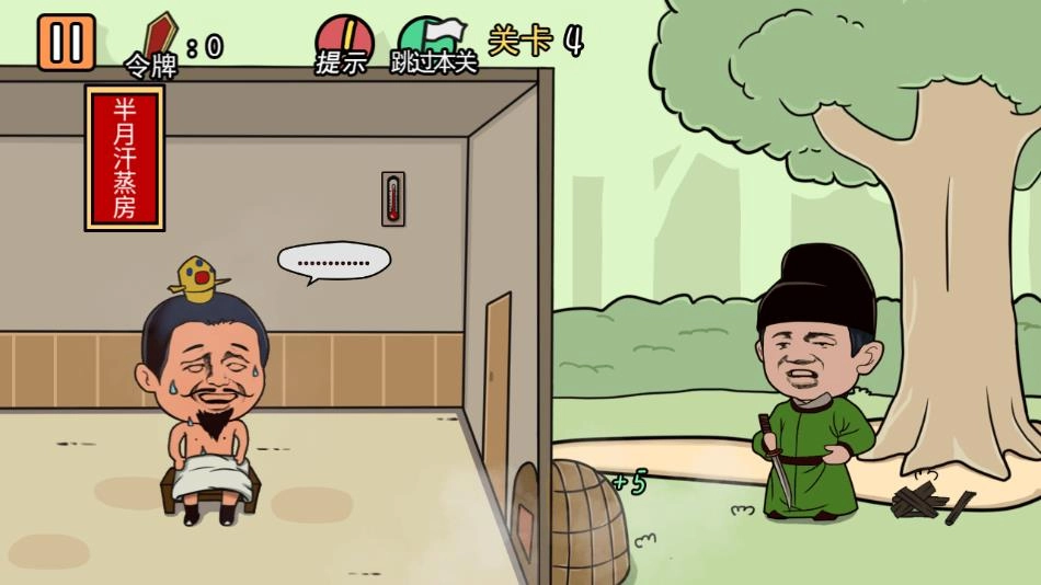 总有刁民想害朕游戏(4)