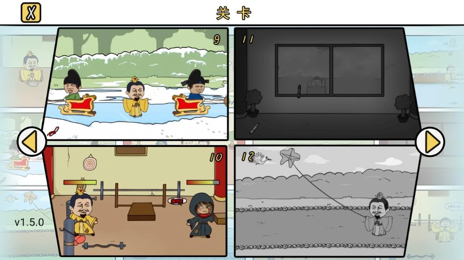 总有刁民想害朕游戏(2)