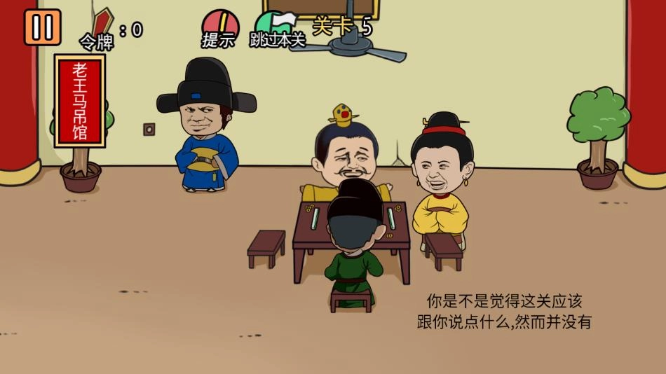 总有刁民想害朕游戏(3)