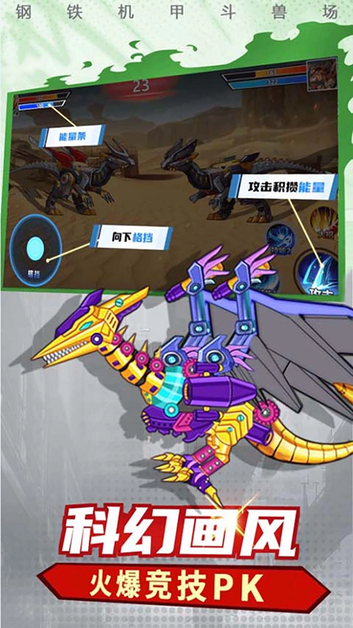 机甲恐龙模拟器安装图1