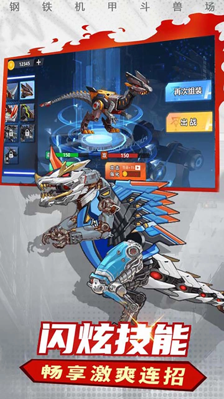 机甲恐龙模拟器安装图4