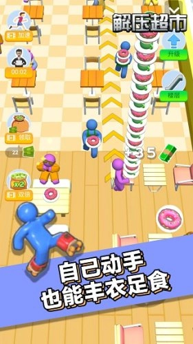 解压超市游戏(3)