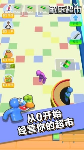 解压超市游戏(4)