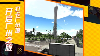 遨游中國(guó)模擬器中文版圖5