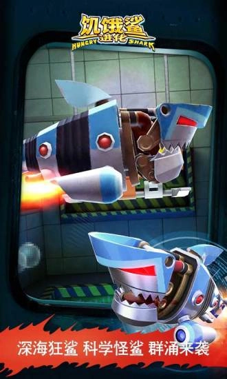 饥饿鲨进化安装中文版截图4