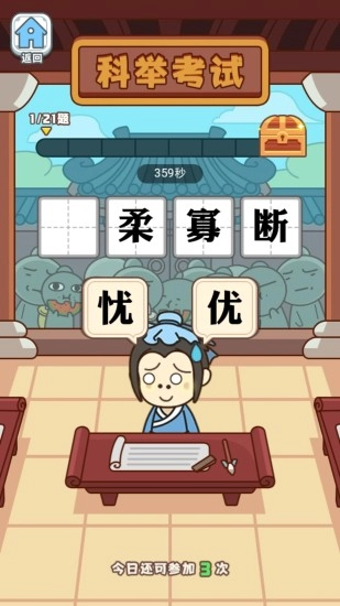 成語寶典安裝圖3