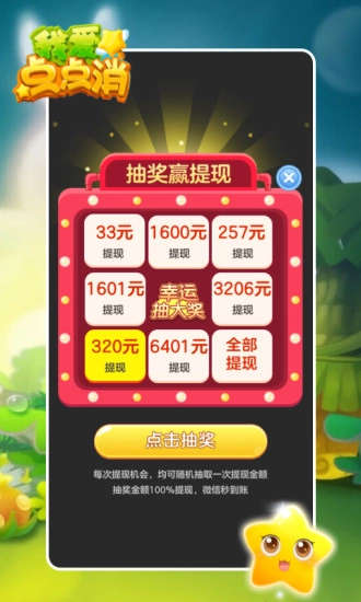 我爱点点消红包版图1