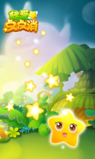 我爱点点消红包版图3