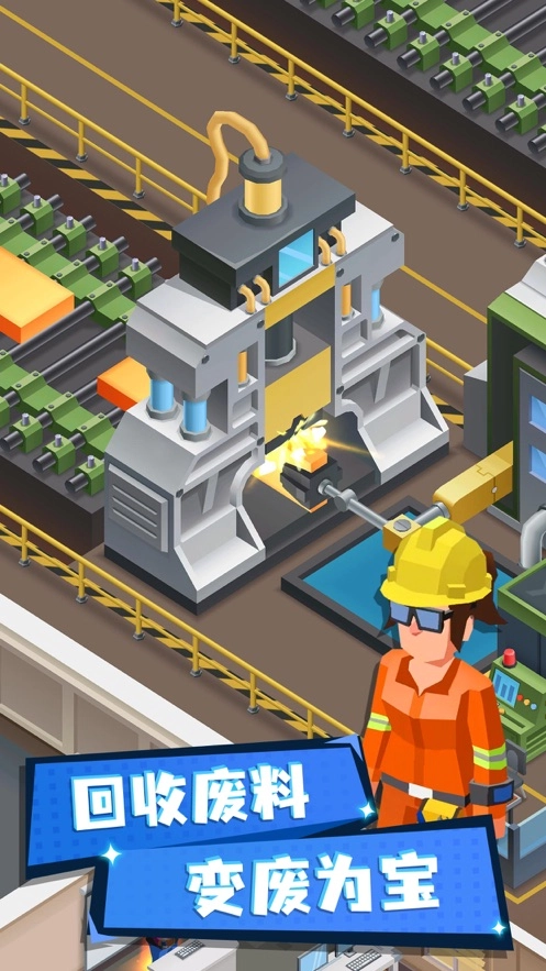 煉鋼大亨游戲圖1