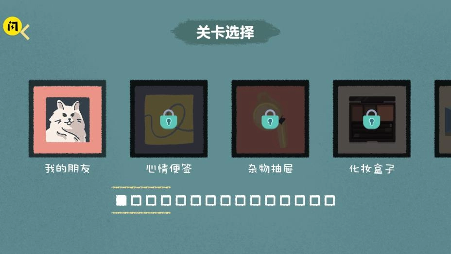 收纳达人游戏图3