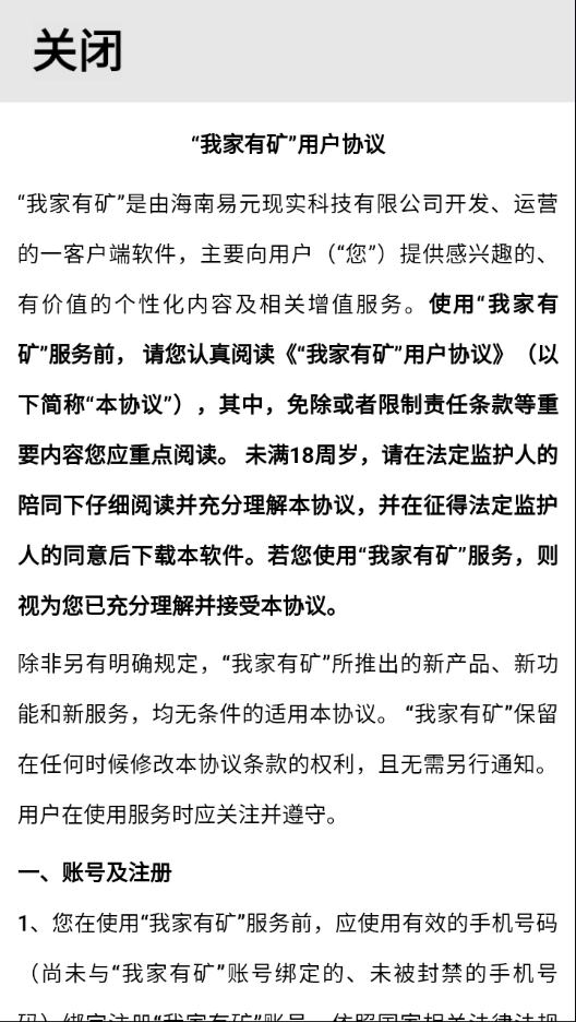 我家有礦紅包版圖3