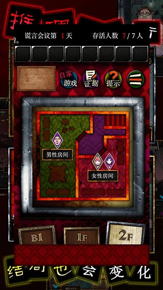 謊言偵探游戲圖1