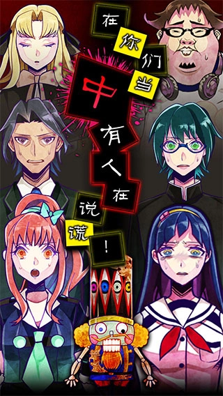 謊言偵探游戲圖3