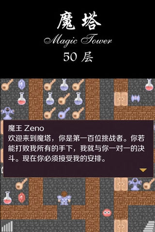 经典魔塔50层游戏汉化版图1