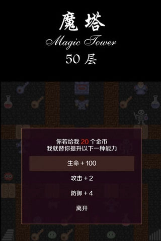 经典魔塔50层游戏汉化版图2