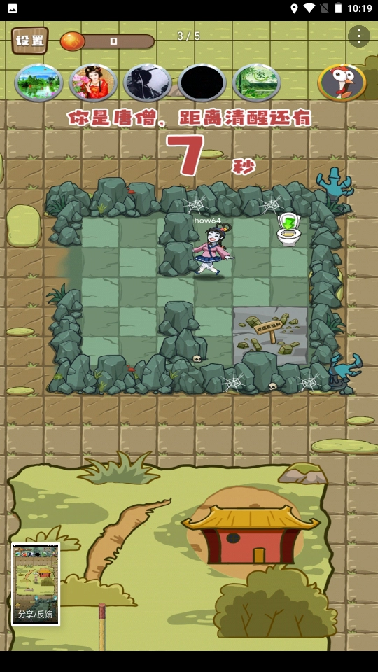 小妖白骨精游戏图4