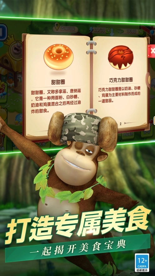 熊出没美食餐厅安装图2