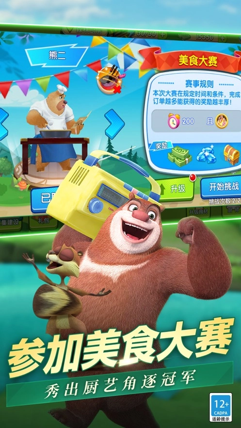 熊出没美食餐厅安装图5