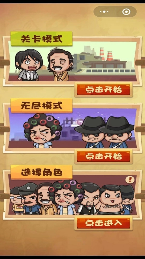 正义的我游戏图3