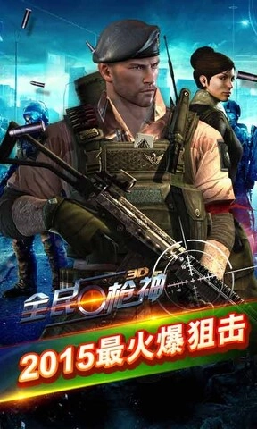 全民枪神游戏图1