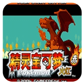 口袋妖怪永恒之焱手机版