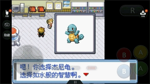 口袋妖怪永恒之焱手机版图4