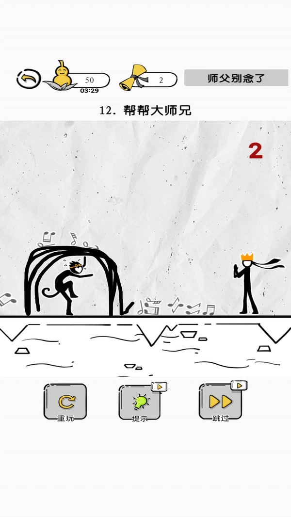 大师兄快救师傅游戏安装(1)