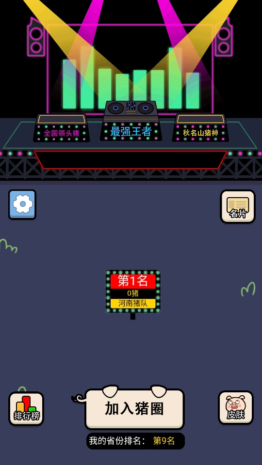 猪了个猪游戏图1