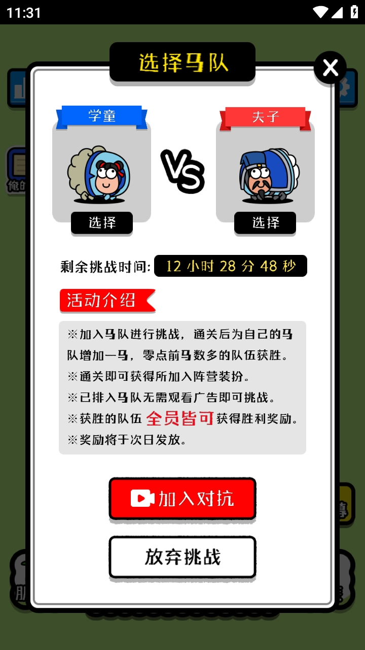 马了个马游戏图3