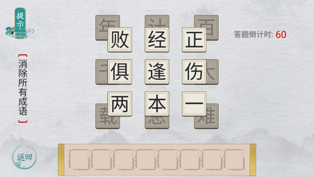 离谱的汉字游戏截图4